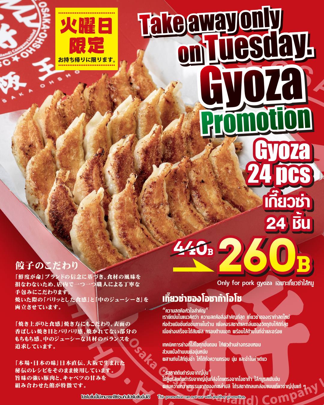 Osaka Ohsho Tuesday Limited 24-Piece Gyoza Takeout Promotion