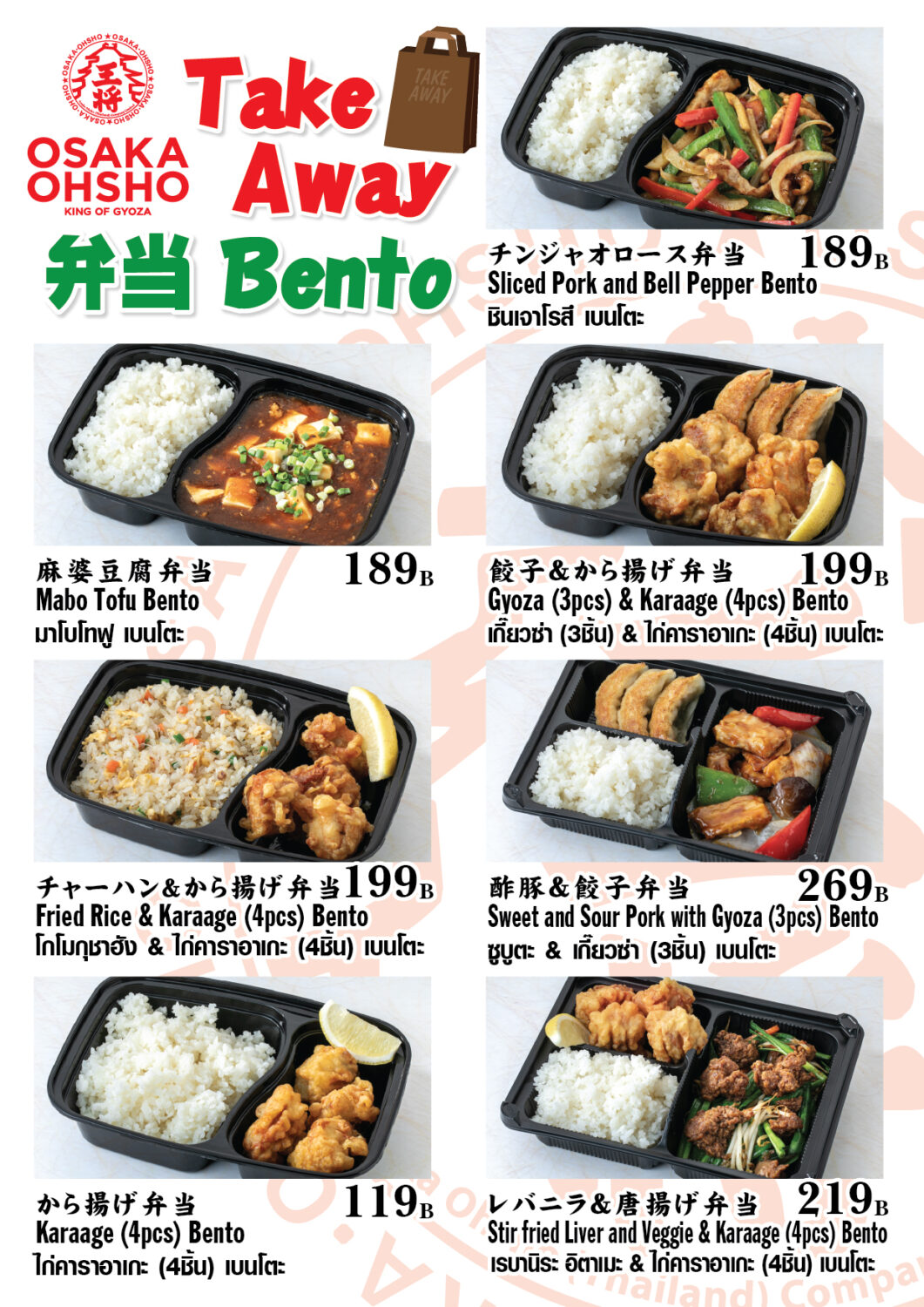 大阪王将のお持ち帰り弁当メニュー
